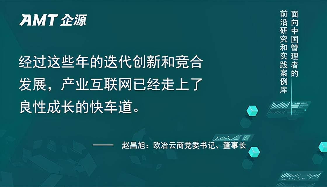 又有实践指导意义,确实让人眼前一亮,结合欧冶自身在钢铁产业互联网