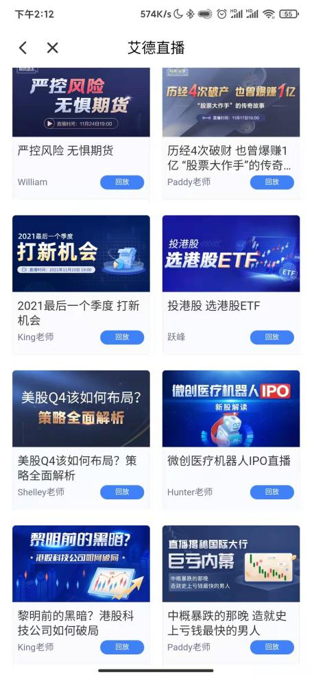 港股投资软件艾德一站通集投资行情学习于一体