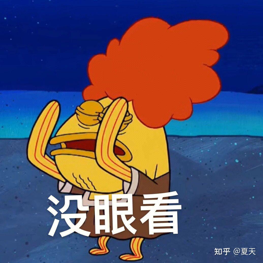 海绵宝宝表情包分享 - 知乎