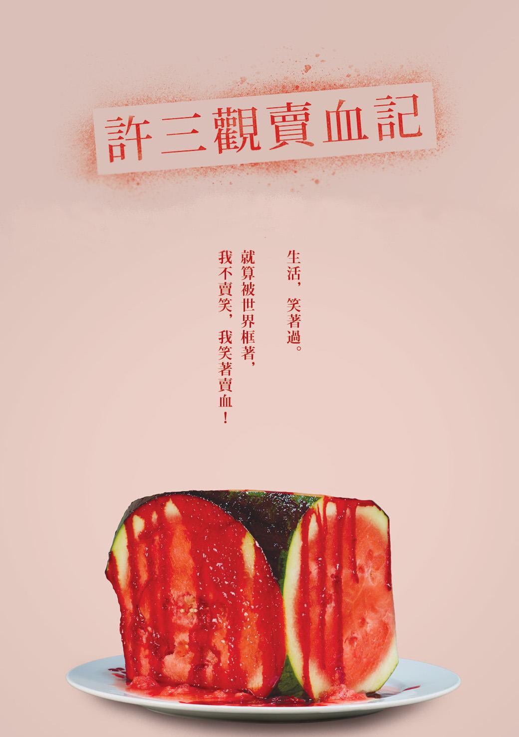 许三观卖血记爱支撑穿越苦难
