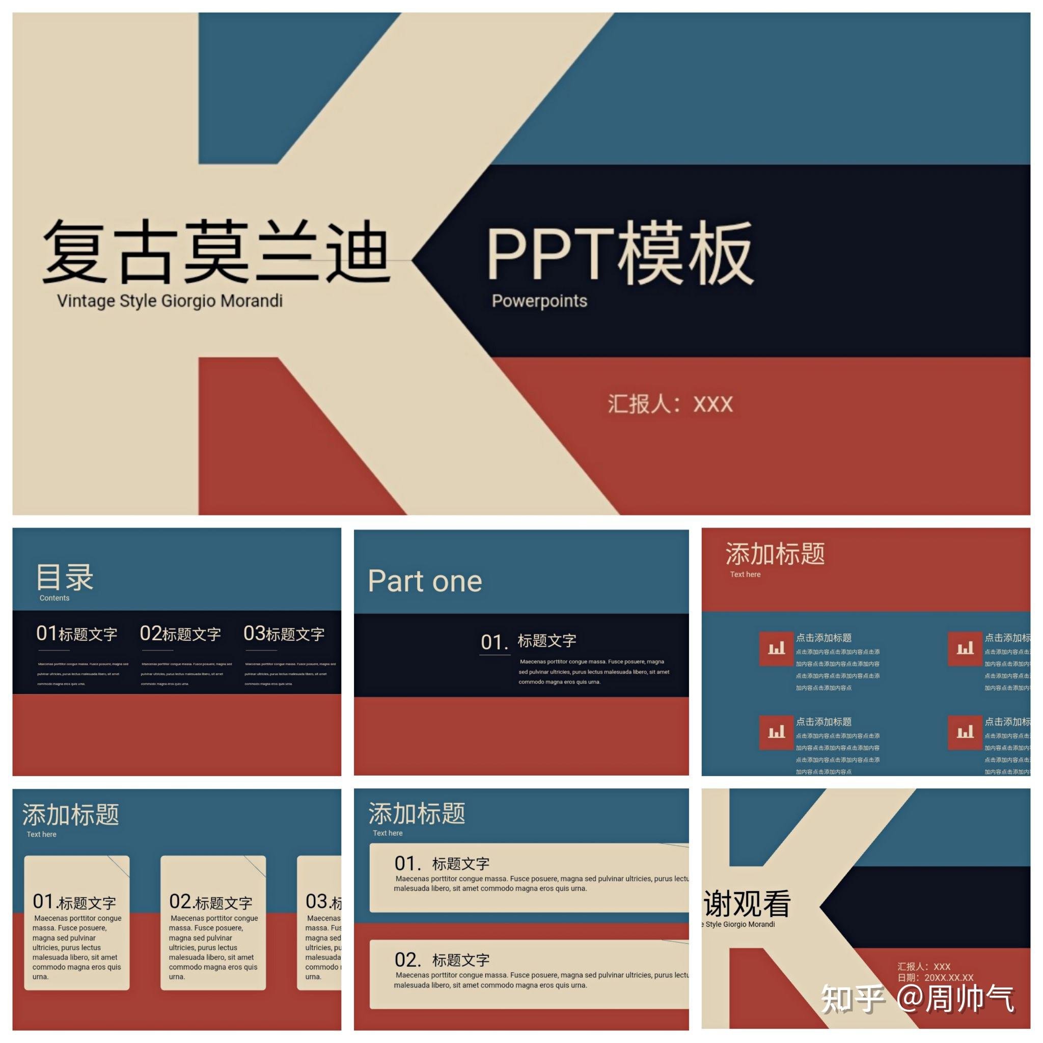 ppt模板二莫兰迪高级配色