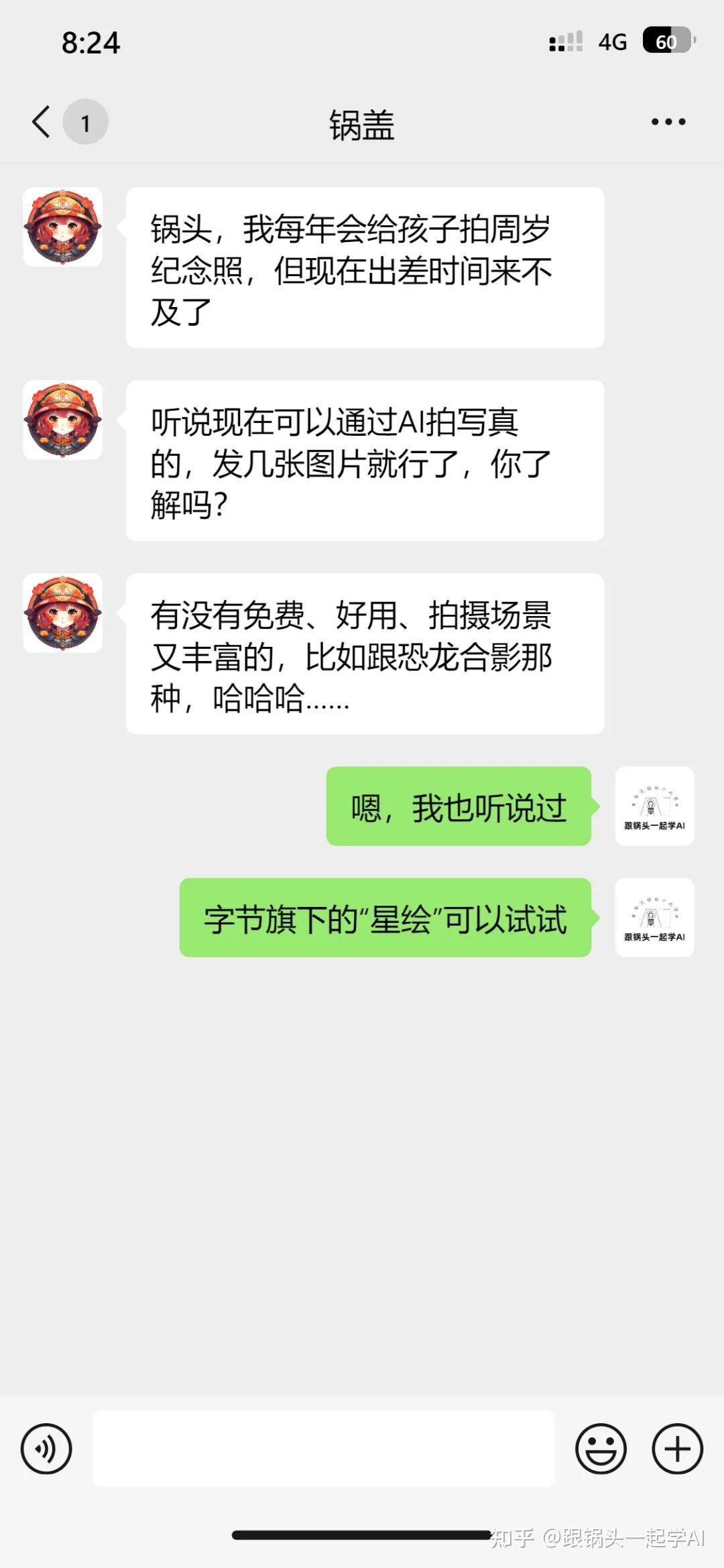 AI学习】保姆级教程！教你如何用星绘App免费生成自己的个人写真照片（附实操过程+生成效果） - 知乎
