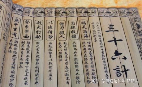 数字定桩法快速记忆《三十六计》 - 知乎