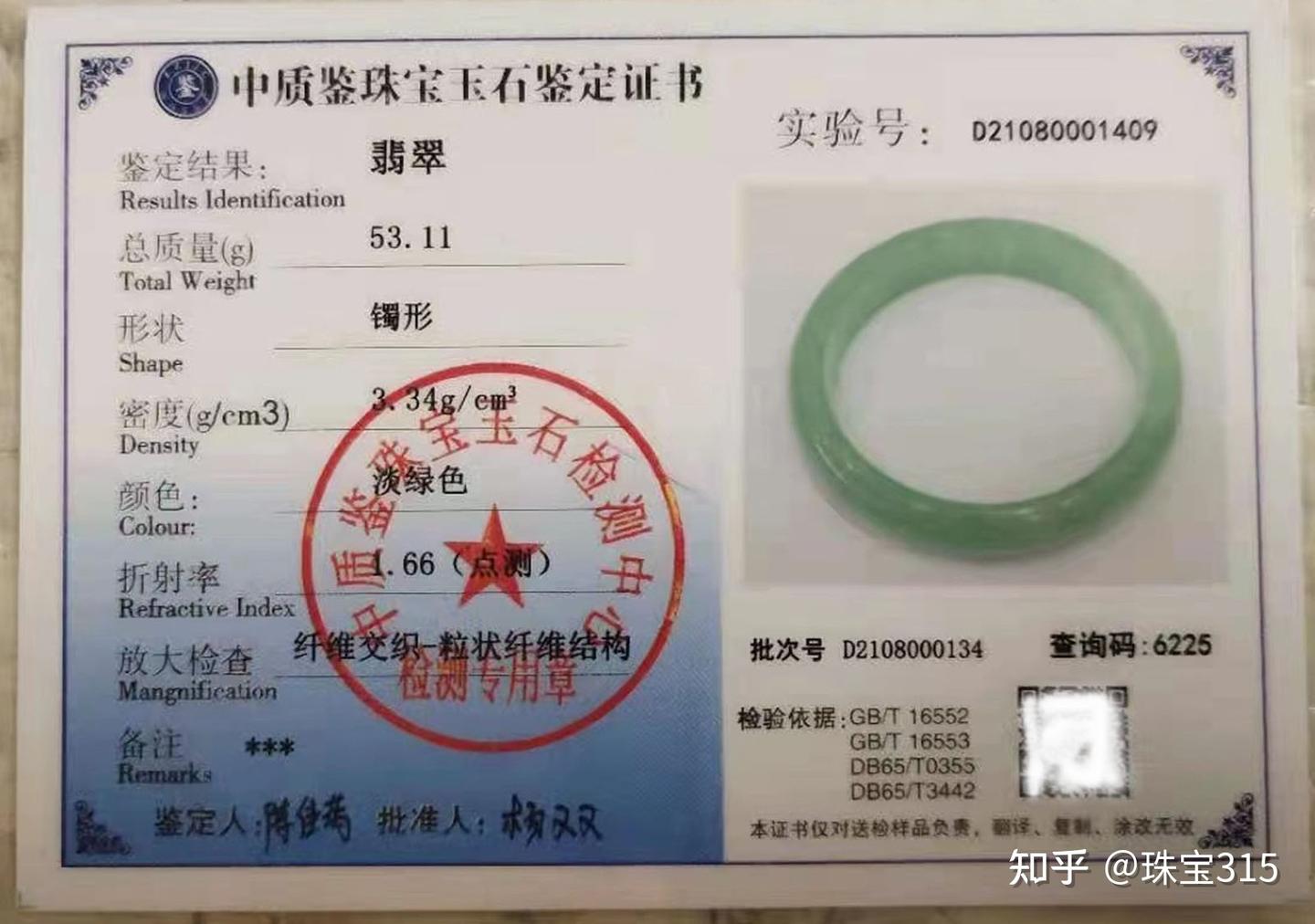 曝光！中质鉴珠宝玉石检测中心是一家假鉴定机构- 知乎