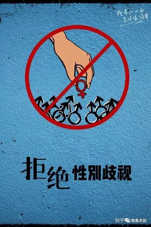 关于歧视反对歧视