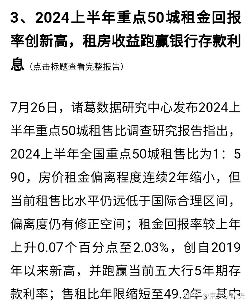 房价为什么会涨