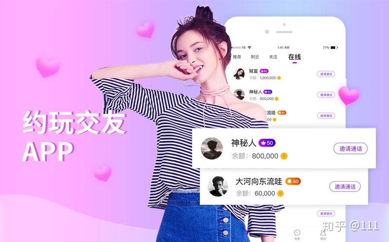 视频交友软件开发:语音交友与视频交友的不同