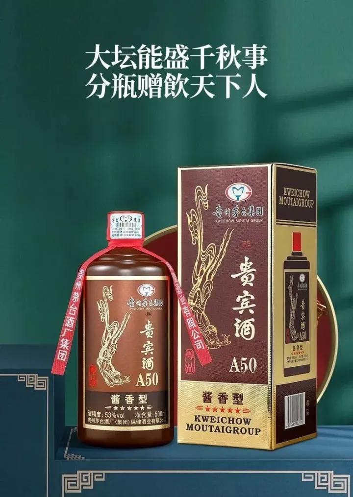 茅台贵宾酒a50尊品