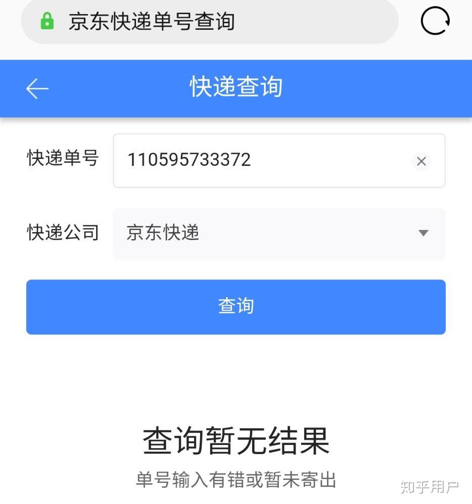 有人在京东上买东西送给我有订单号如何查询谁给我买的