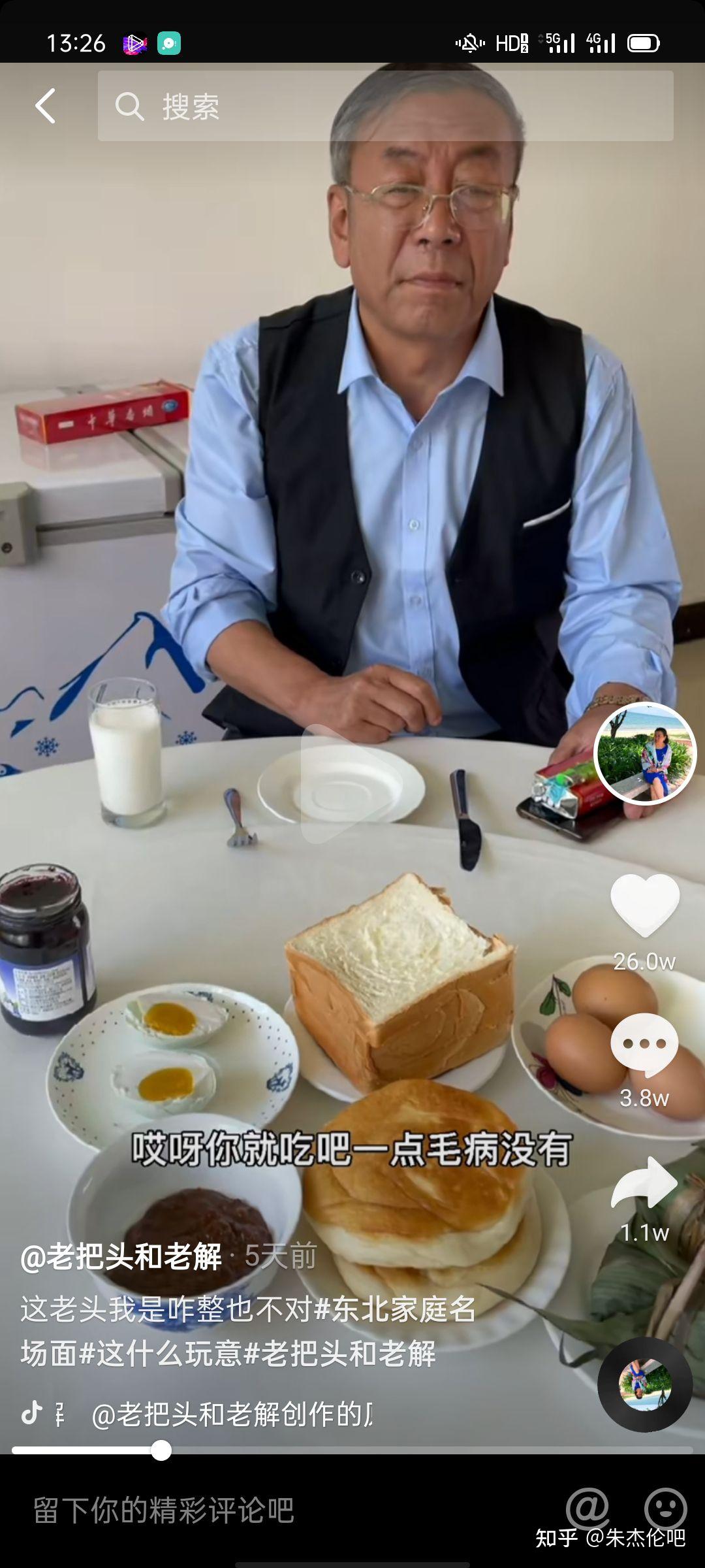 怎么看待抖音老把头和老谢的火爆? - 知乎