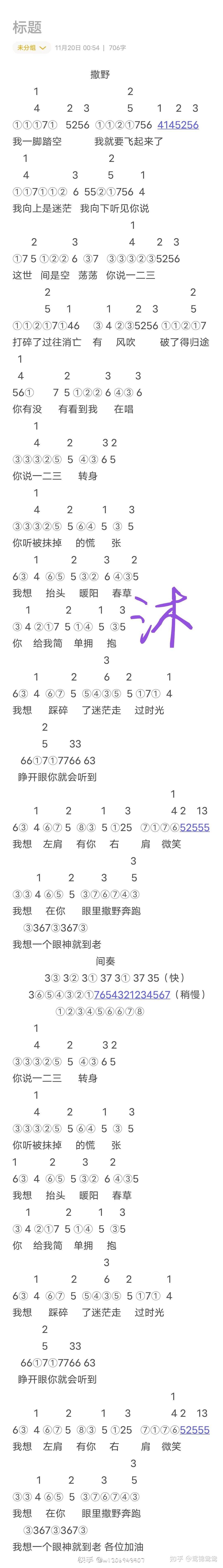 光遇撒野完整版琴谱