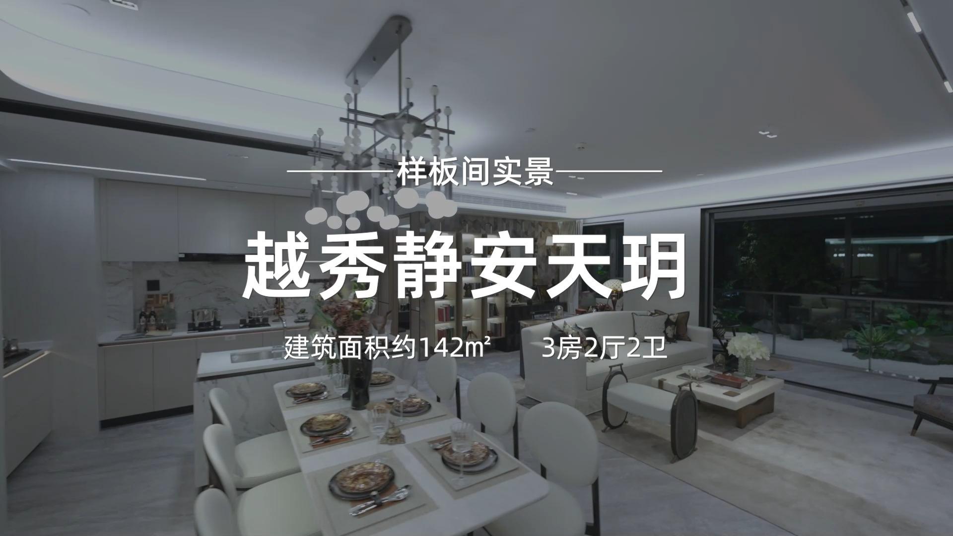 静安内环内新盘「越秀·静安天玥」将推 120-140m²3-4房,联动价12.1万/㎡,样板间实景曝光! - 知乎