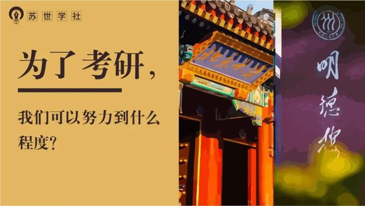 考研杂谈丨为了考研，我们可以努力到什么程度？ - 知乎