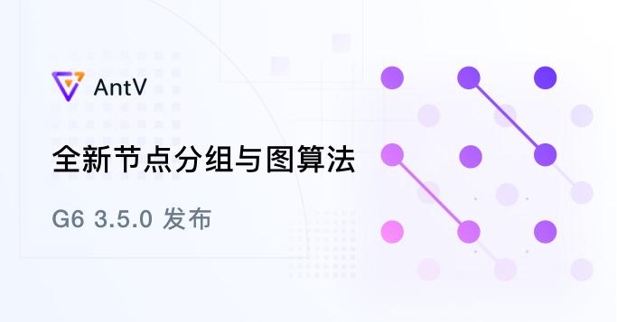 G6 v3.5：全新节点分组与图算法 - 知乎