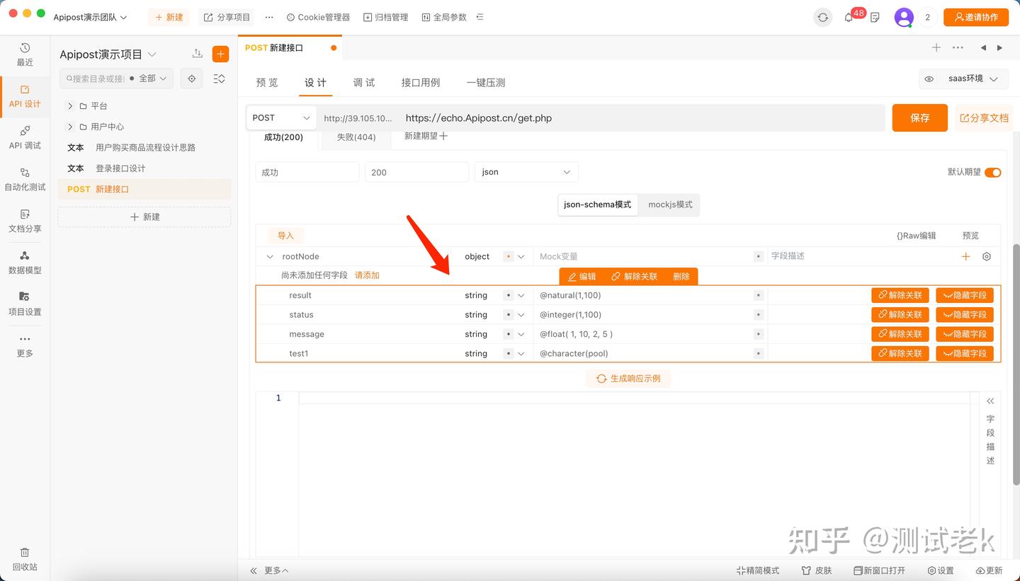 Apipost 数据模型功能API数据重复利用起来 - 知乎