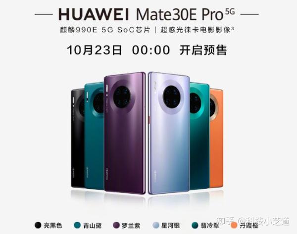 Mate30e Pro开售整整两个月仍旧无货 华为的光环太无敌了 知乎