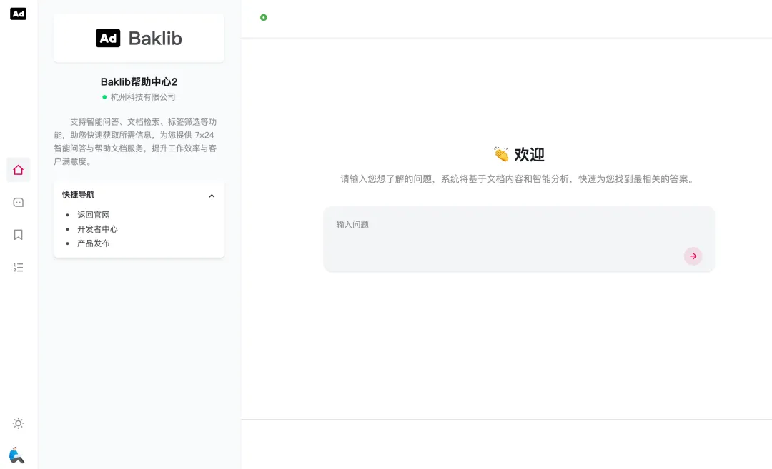 Baklib Ai Chat 模板，让知识库“开口说话” - 知乎