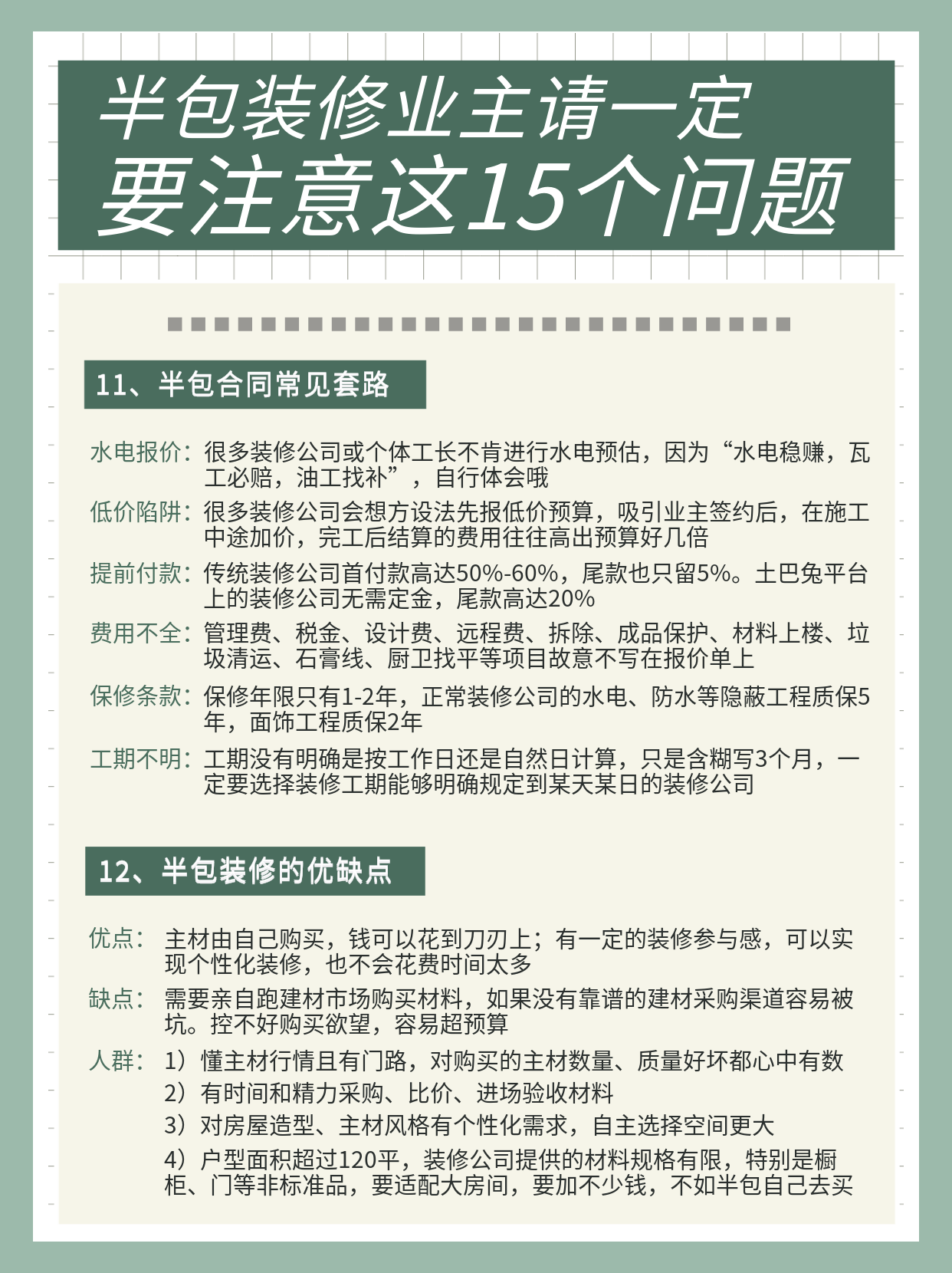 半包装修记住这15点，真的能省钱！装修小白请进 - 知乎