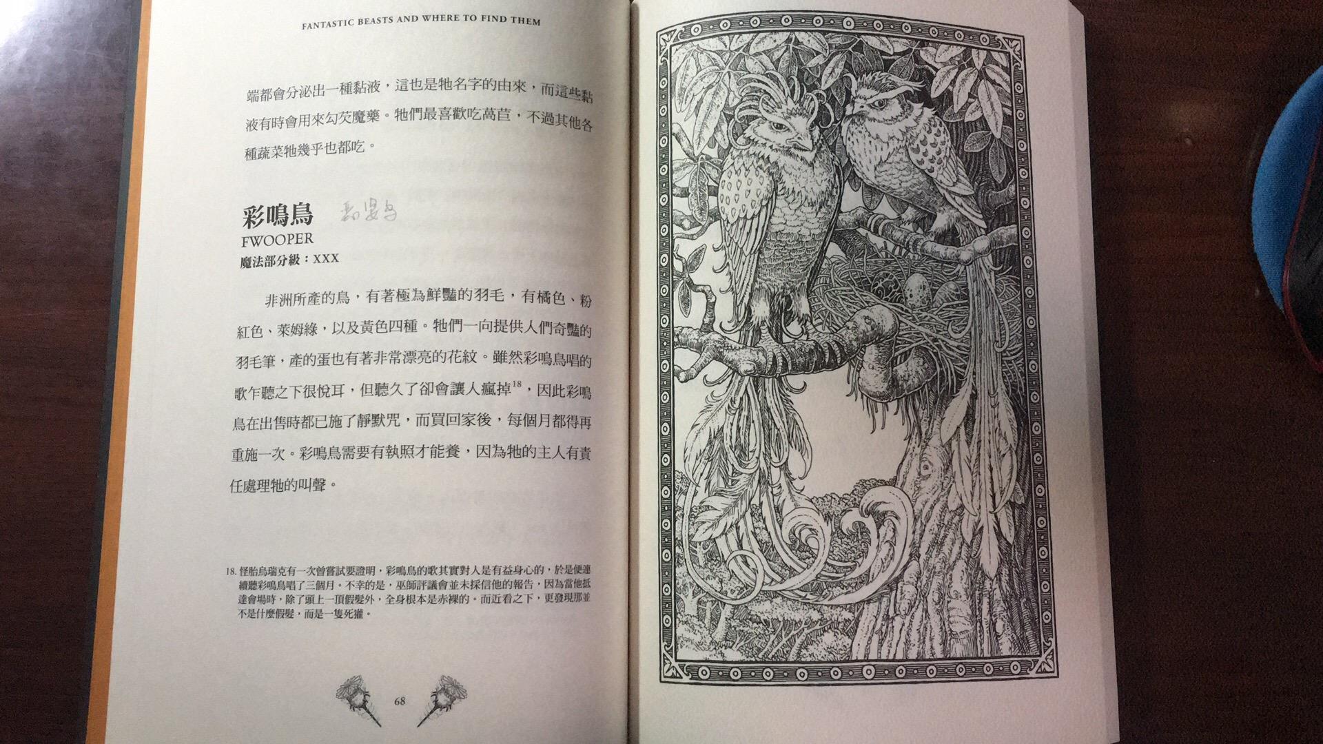 《怪獸與他們的產地》新增添的美洲動物人文社版《神奇動物在哪裡》沒