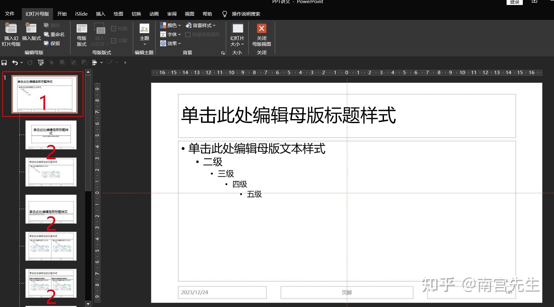 让ppt一键飞起来:详解ppt母版使用方法(工作型实用实操案例讲解)