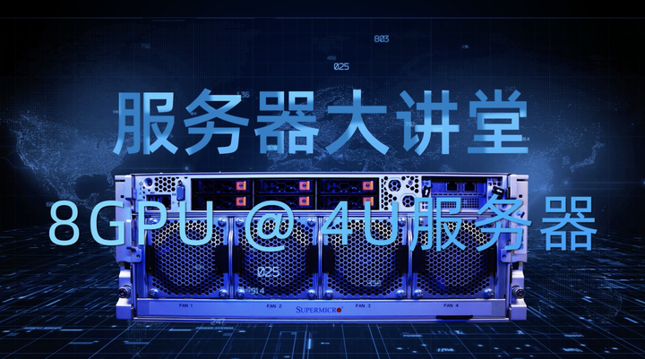 服务器大讲堂：超A服务器开箱鉴赏系列之四 - 知乎