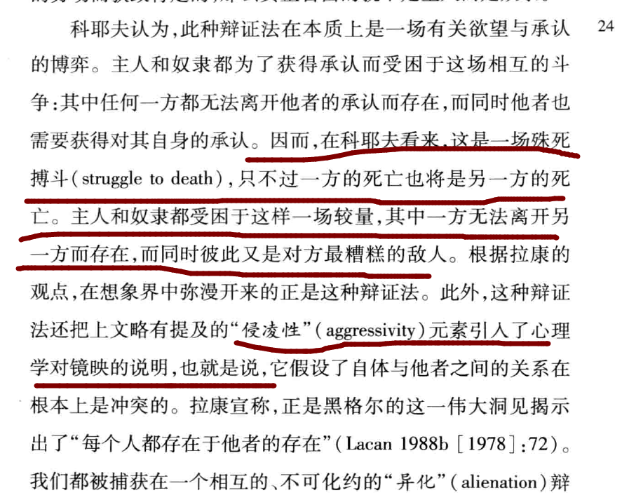 黑格尔的主奴辩证法(lordship and bondage)