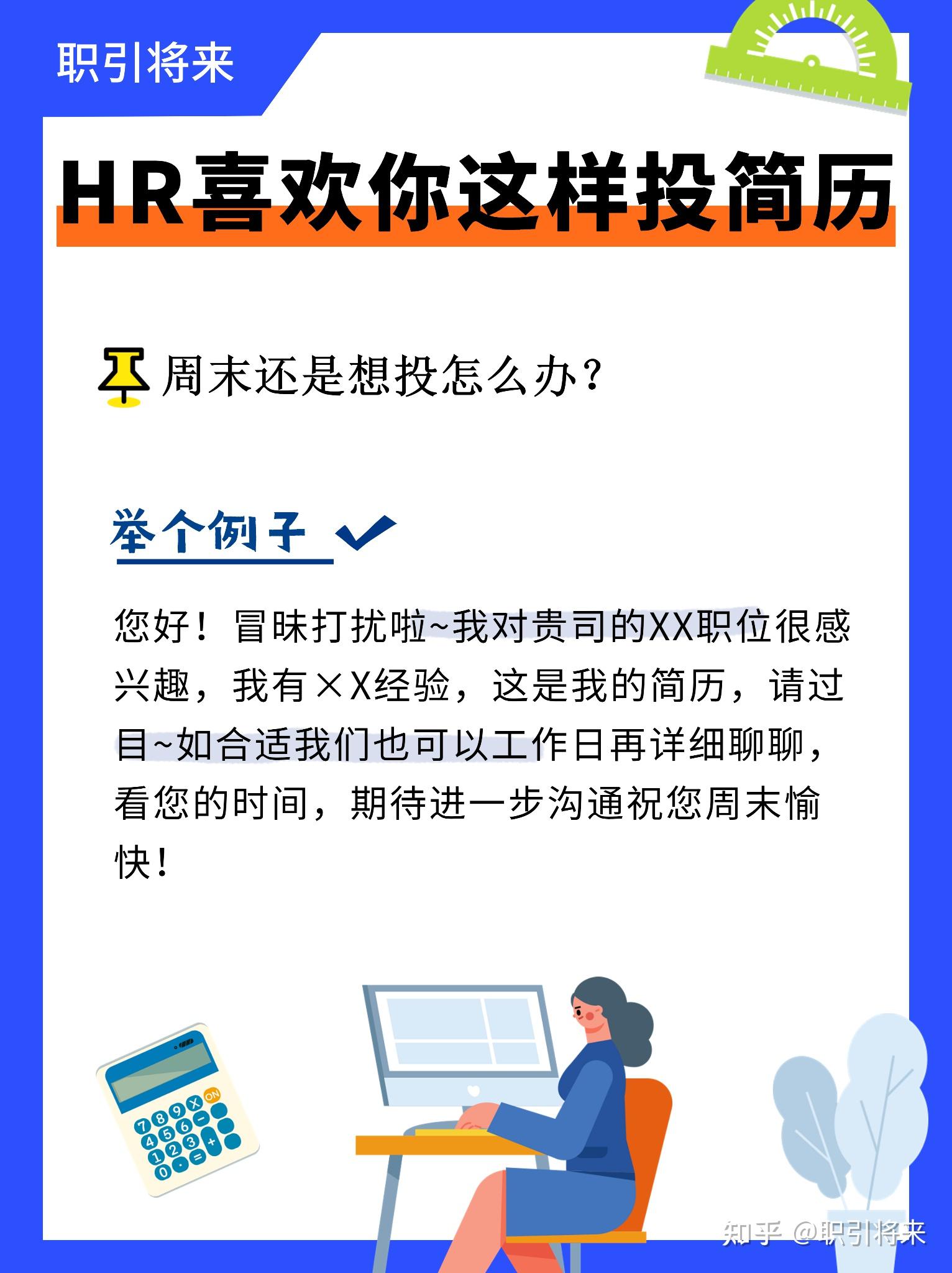 💡这样投简历,HR才会感兴趣~ - 知乎