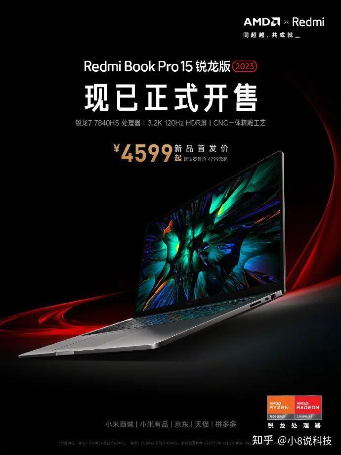 RedmiBook Pro 15 锐龙版 2023笔记本正式开售：起售价4599元起 - 知乎