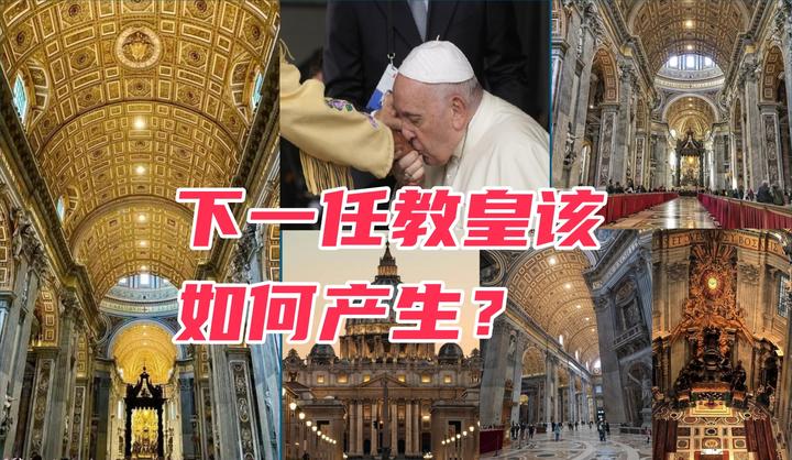 下一任罗马教皇怎么选出来？ - 知乎