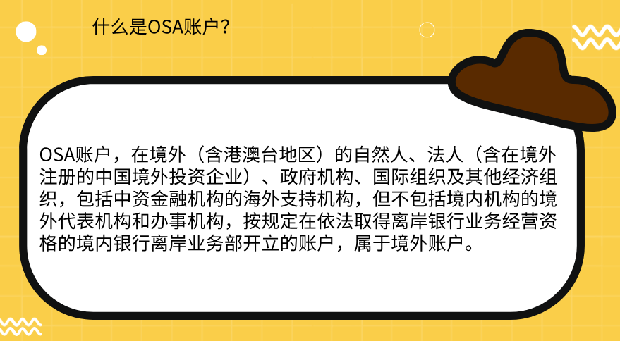 ft账户nra账户osa账户三者有什么联系