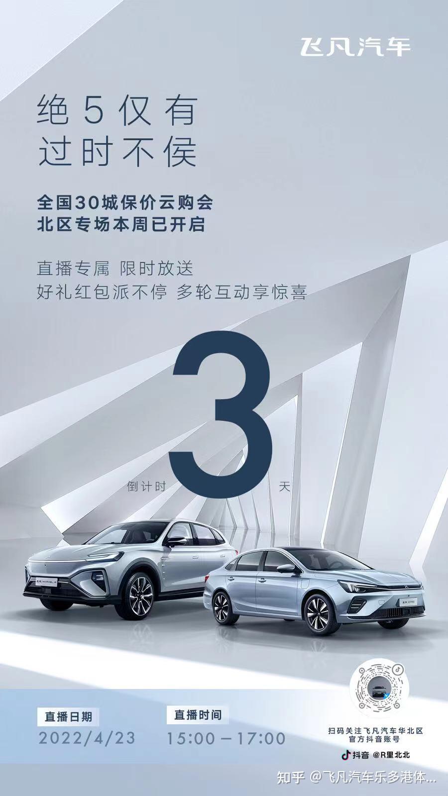 飞凡汽车乐多港万达体验中心云购会