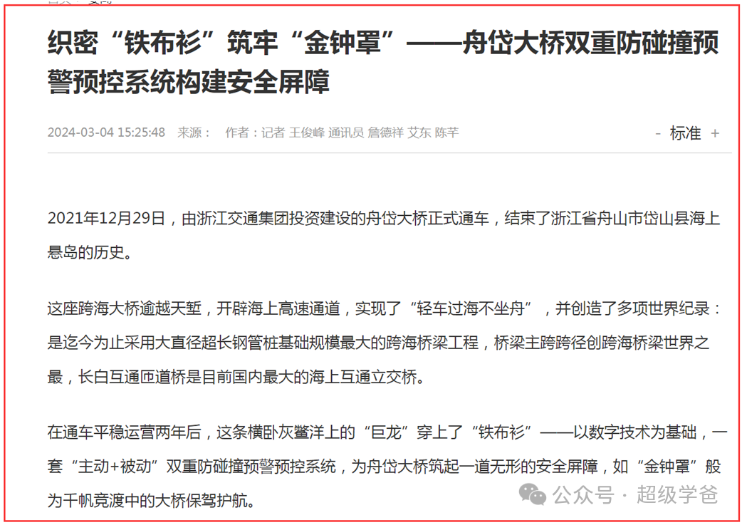 舟岱大桥的防撞设计,分为主动防护和被动防护.