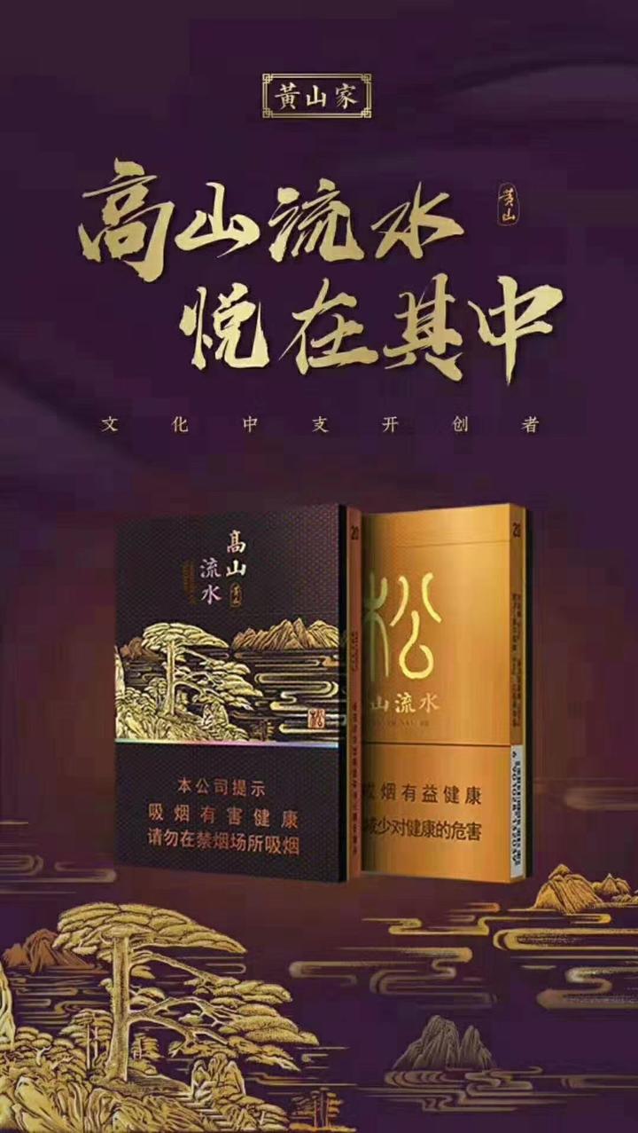 黄山高山流水中支价格参数及图片黄山天都高山流水多少钱可以弹琴的烟