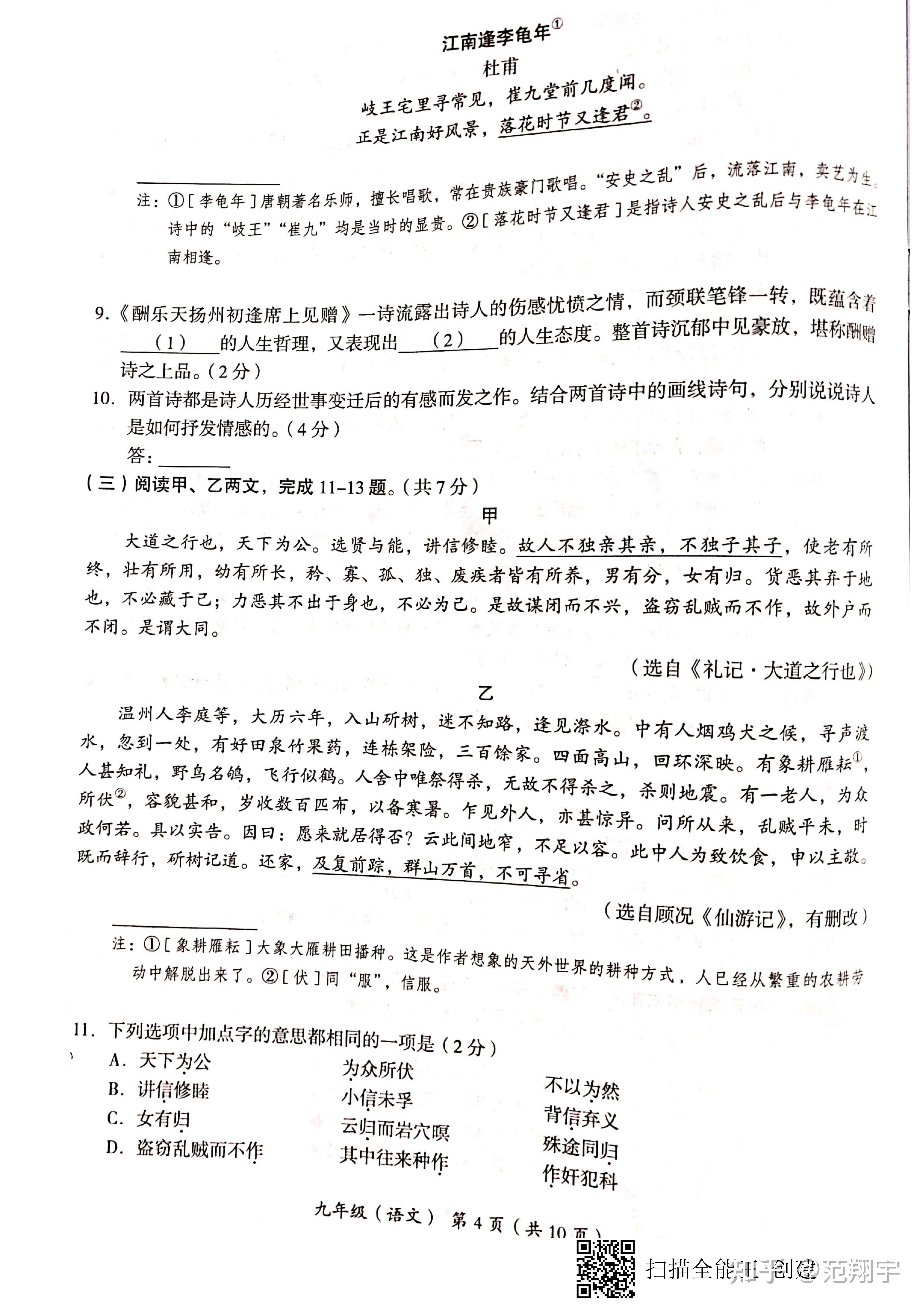 2021海淀一模语文试卷原卷版北京市海淀区20202021学年度九年级第二