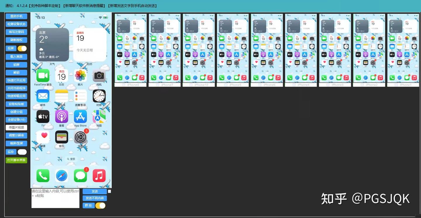 苹果 iOS 群控系统全解析:从原理到实现,教你用电脑批量控制 iPhone - 知乎