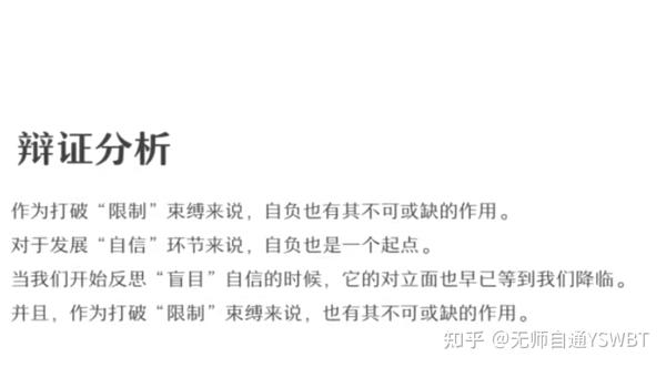 自信从人本质说起 知乎