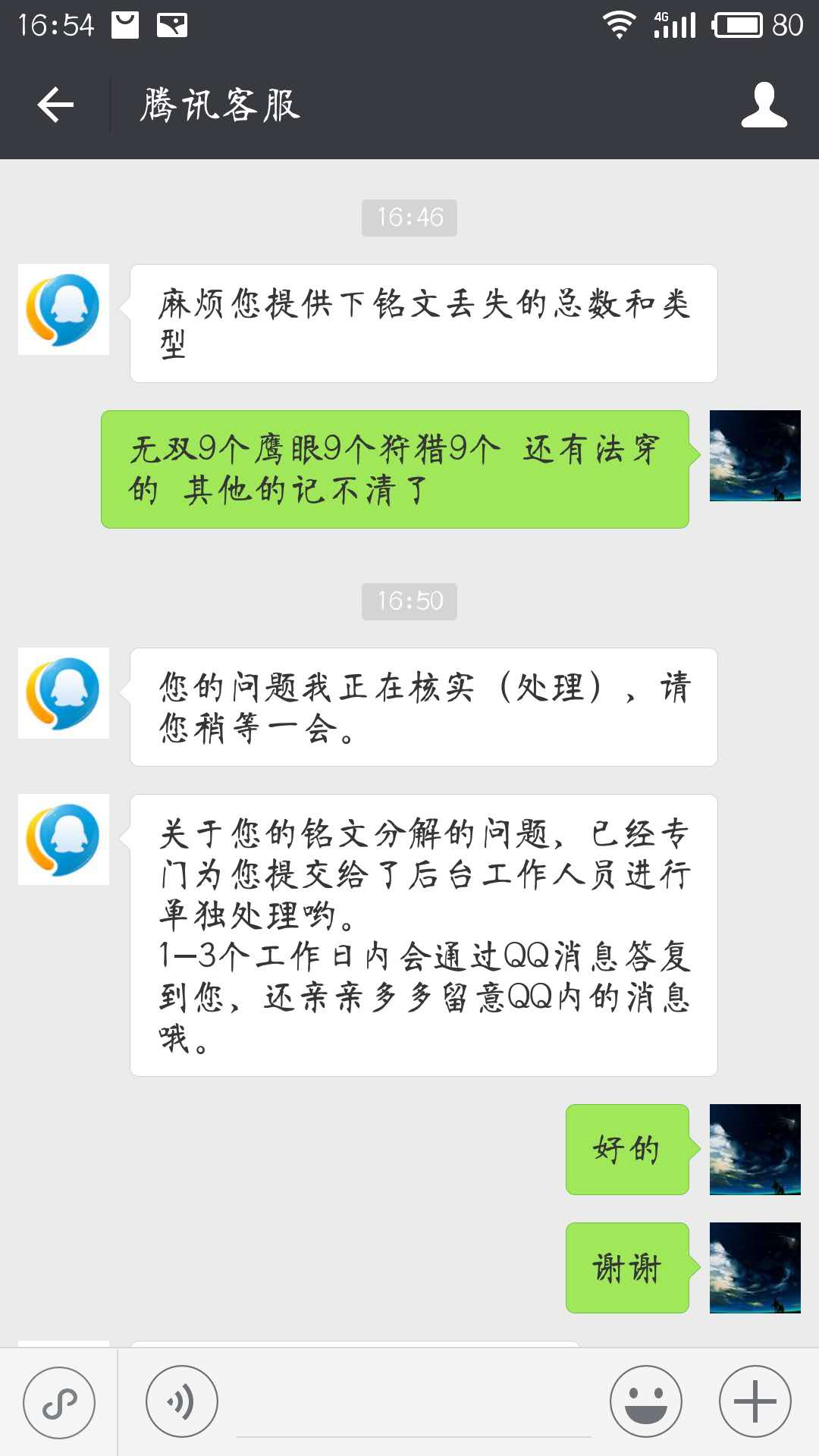 王者荣耀微信出售私下交易被盗怎么办