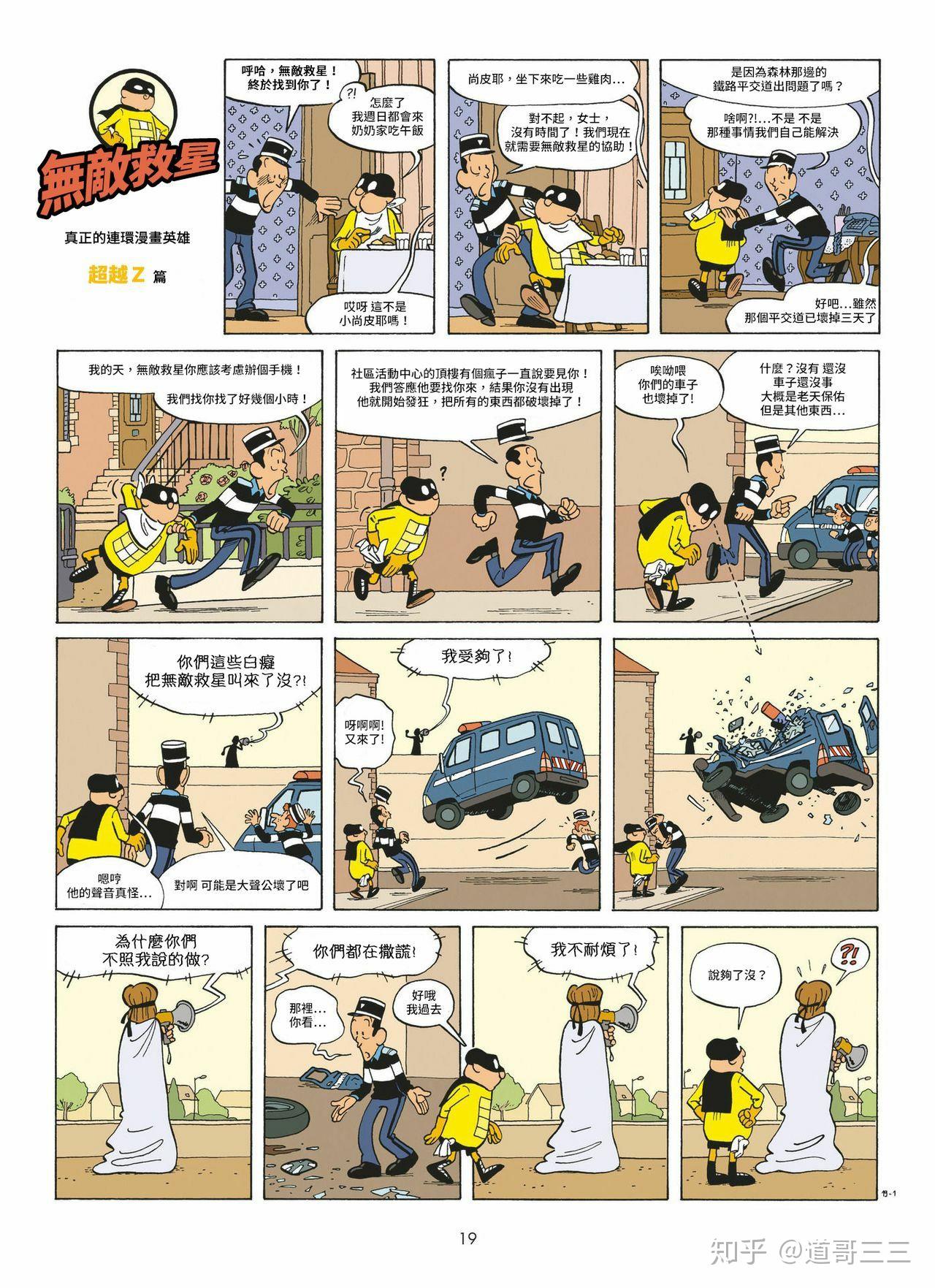 有什么“神来一笔”的漫画跨页？ - 知乎
