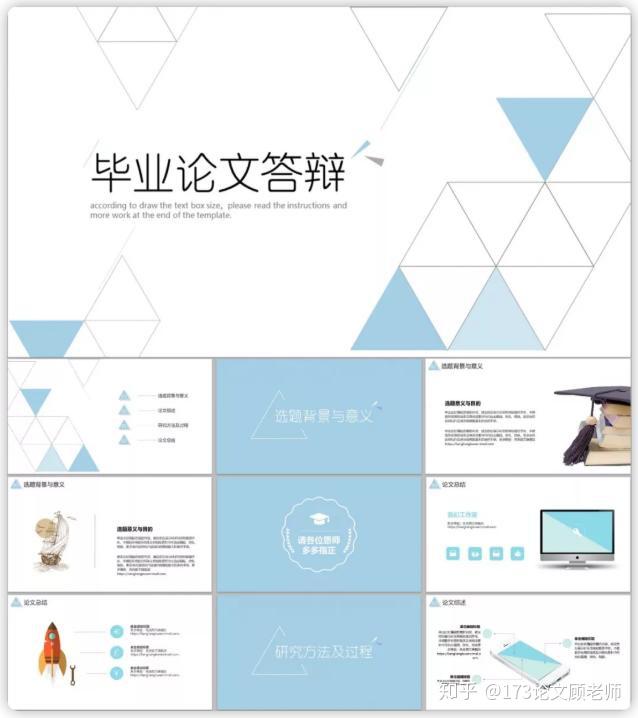 本科畢業論文答辯ppt模板通關秘籍