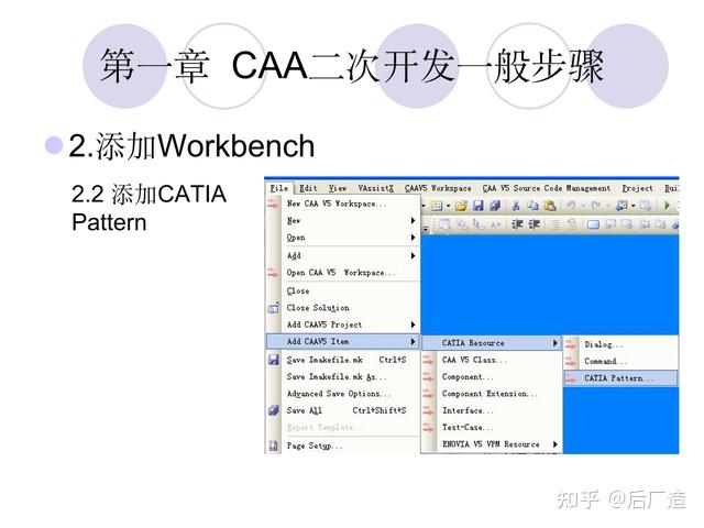 哪些网站有CATIA二次开发（CAA）的资料和代码啊? - 知乎