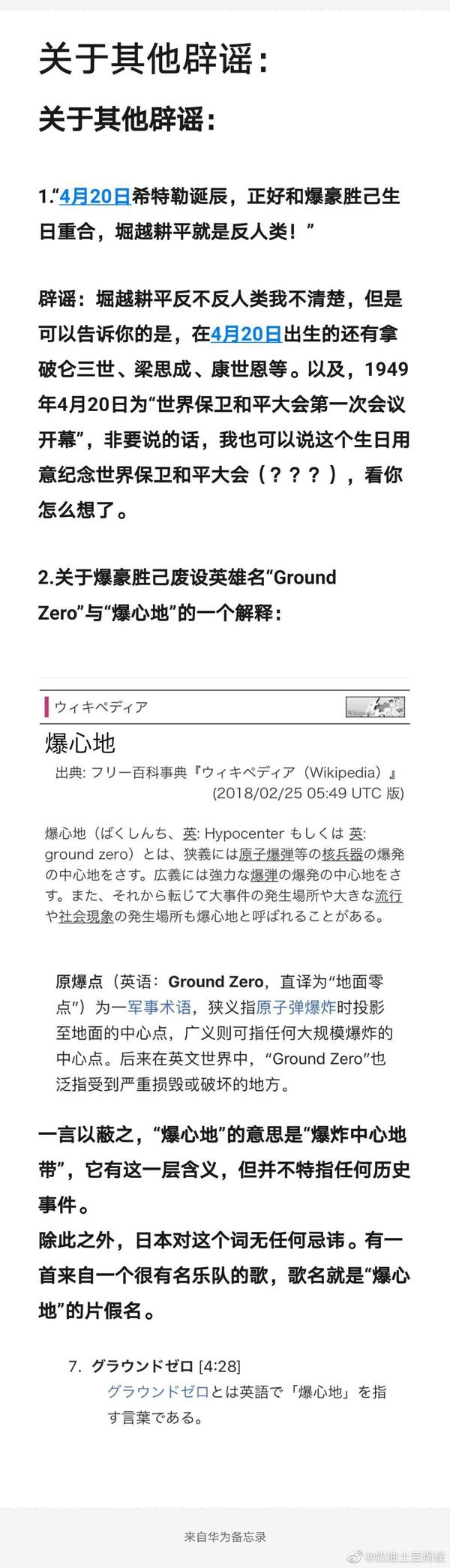 如何评价我的英雄学院超话主持的洗白言论 莫忘闲的回答 知乎