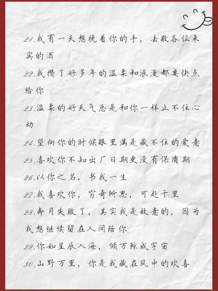 文案-这些话一定要码起来是终身浪漫的开始和你在一起-把甜甜的情话说