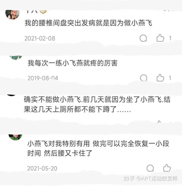 你被“腰疼要练小燕飞”这句话蒙蔽了多久？ - 知乎