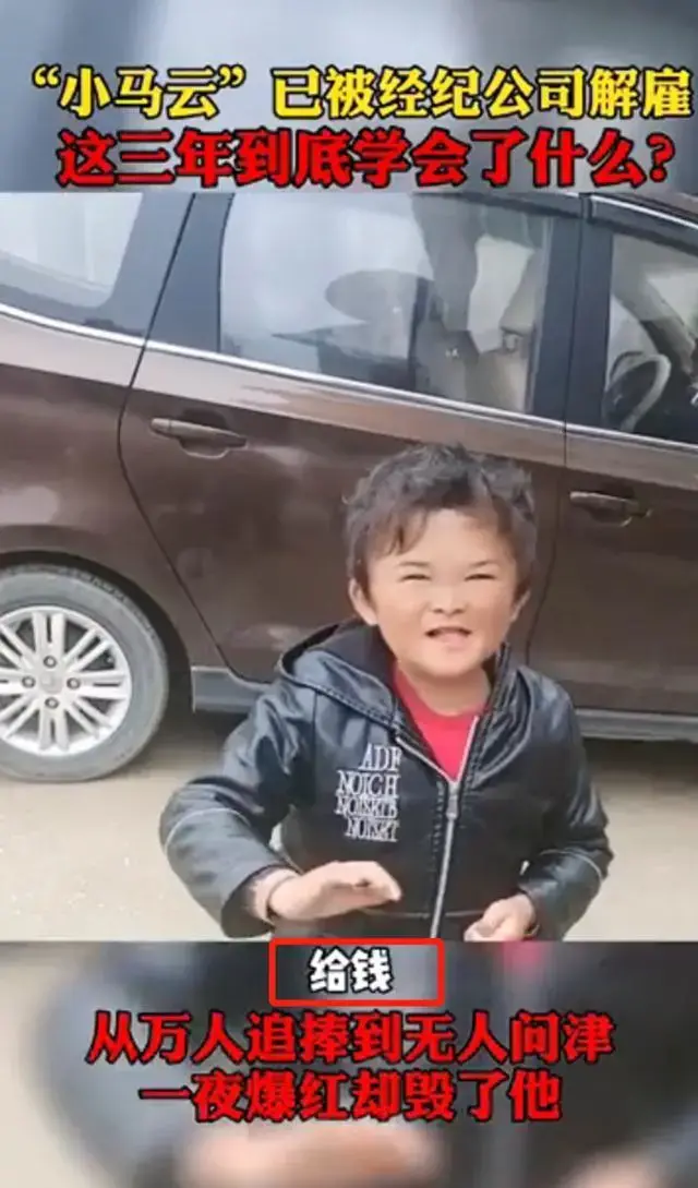 网红小马云被榨干回村没长高不识数只要钱双腿布满针眼疑被打抑制生长