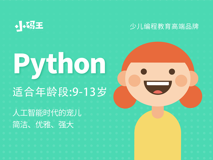 少儿编程有什么好处？儿童编程Python的4优势 - 知乎