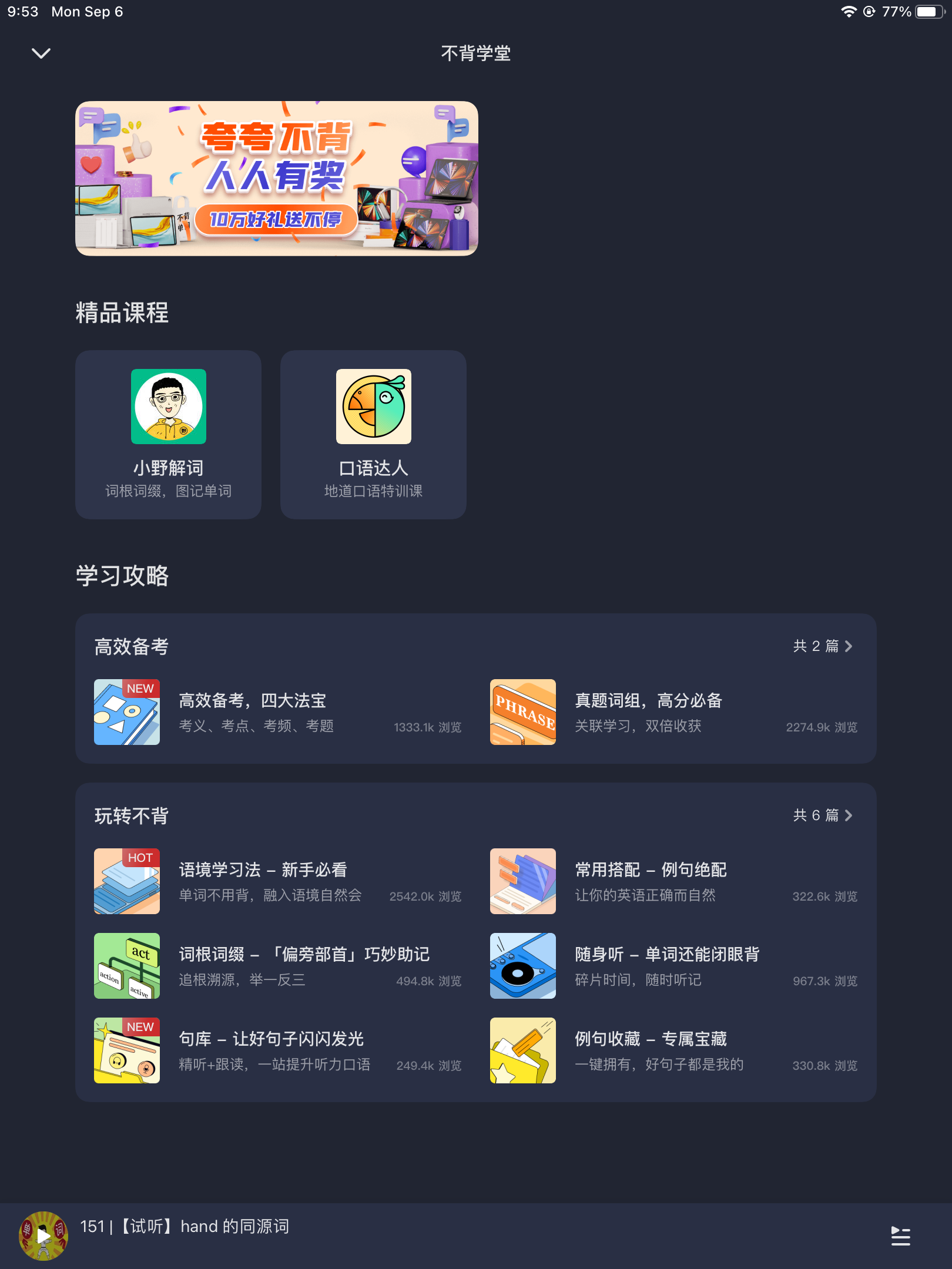 不背单词———免费自定义单词的学习app - 知乎