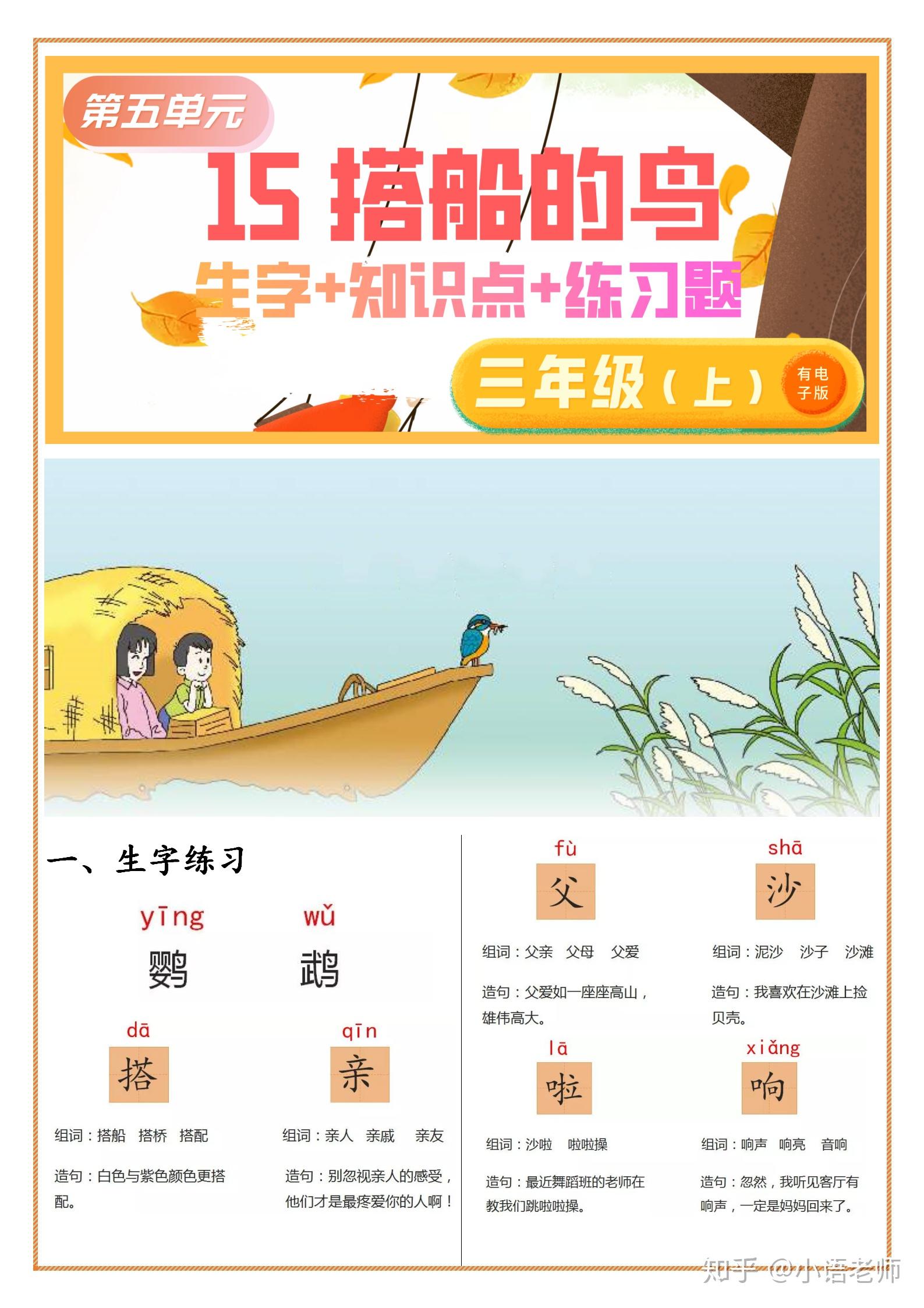 同步学习三年级上第五单元15搭船的鸟