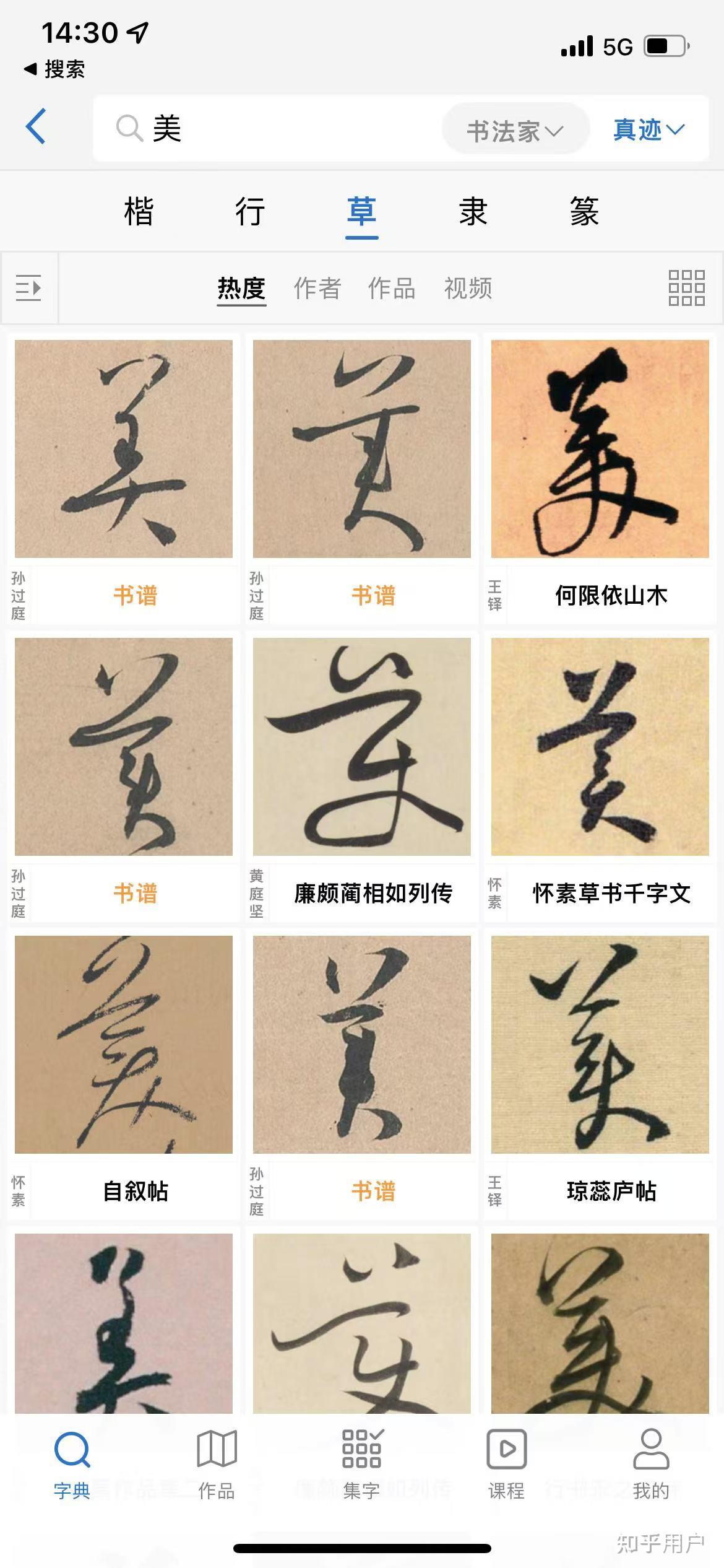 随手一写,这个字写得怎么样? - 知乎