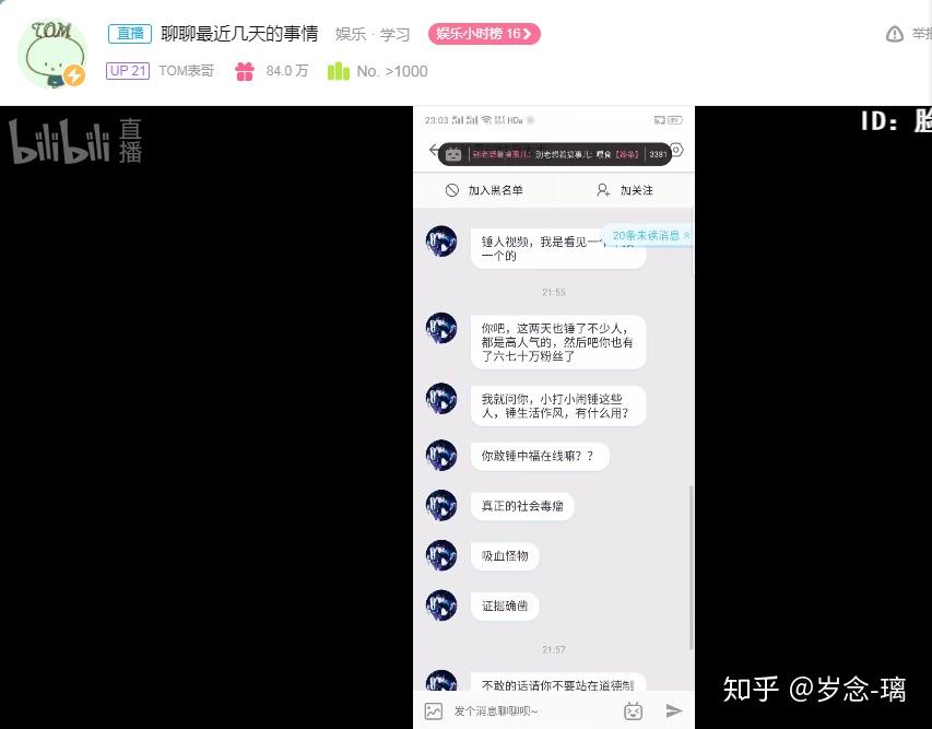 up主实锤up主槐安遗梦遗梦道歉文章舰长私信骗钱ym和流萤私信流萤和w