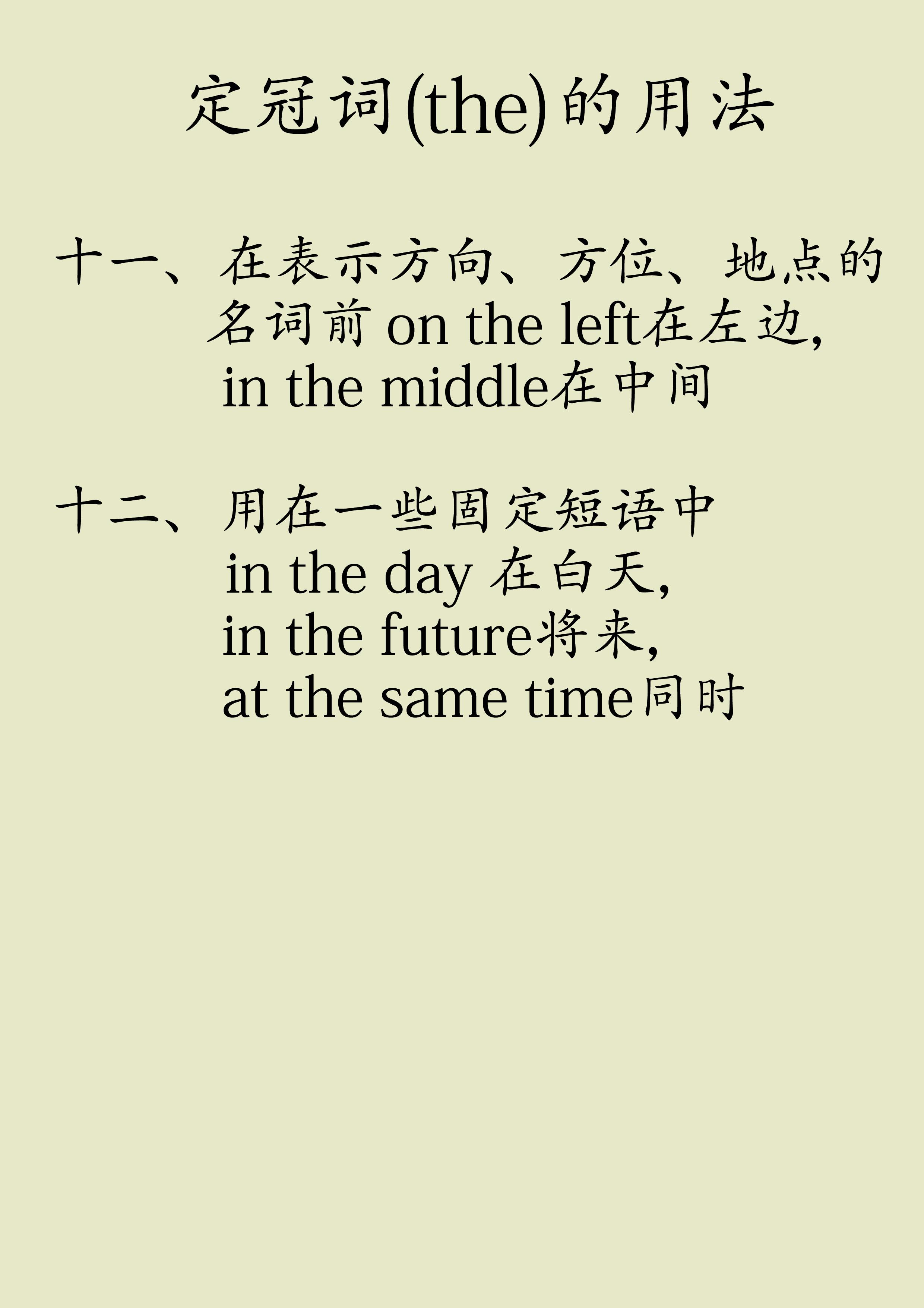 初中英语 定冠词the的用法